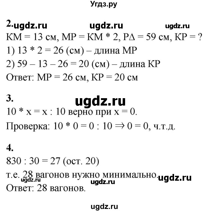 ГДЗ (Решебник) по математике 5 класс (контрольные работы) Дудницын Ю.П. / страница / 21(продолжение 2)