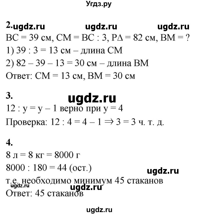 ГДЗ (Решебник) по математике 5 класс (контрольные работы) Дудницын Ю.П. / страница / 23(продолжение 2)