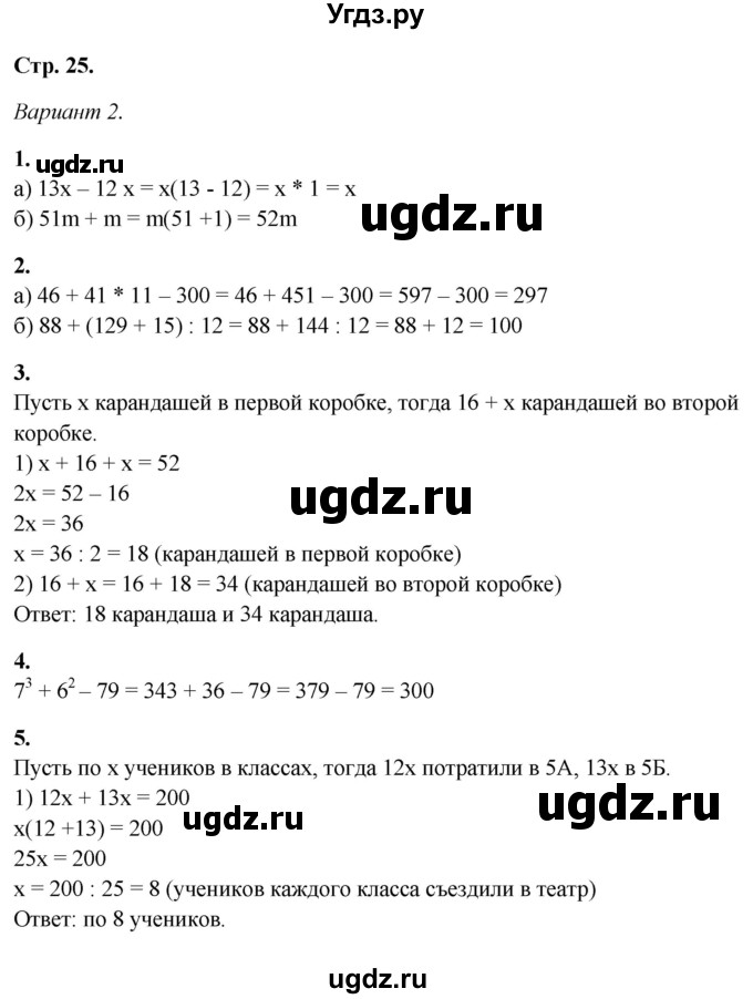 ГДЗ (Решебник) по математике 5 класс (контрольные работы) Дудницын Ю.П. / страница / 25