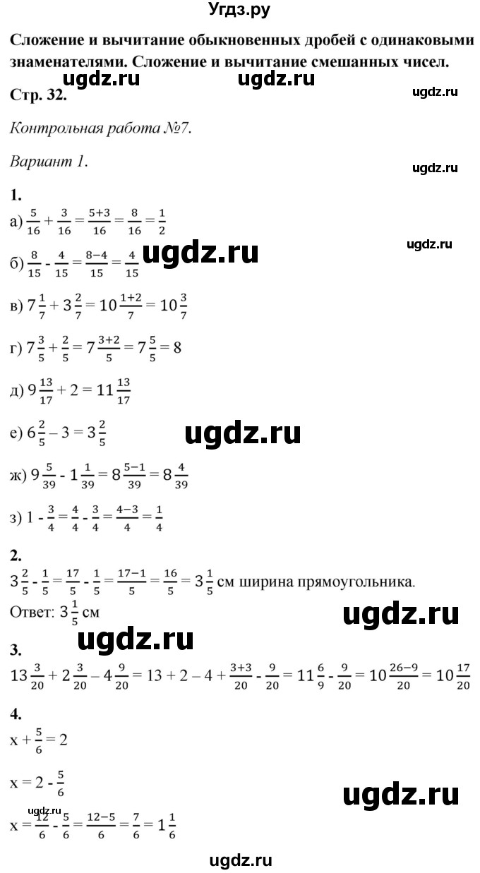 ГДЗ (Решебник) по математике 5 класс (контрольные работы) Дудницын Ю.П. / страница / 32