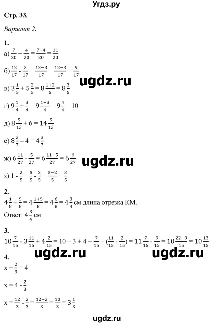 ГДЗ (Решебник) по математике 5 класс (контрольные работы) Дудницын Ю.П. / страница / 33