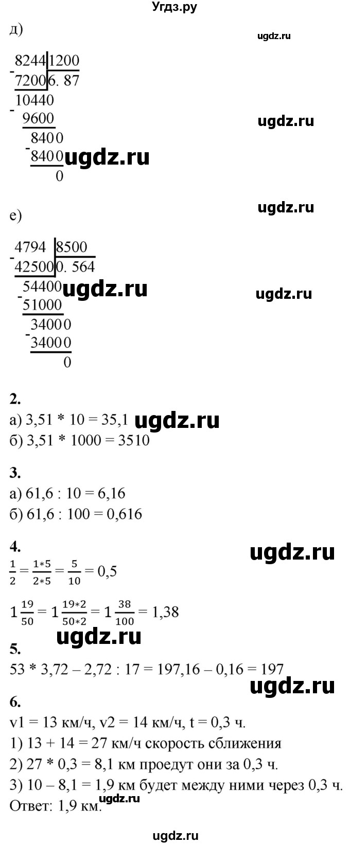 ГДЗ (Решебник) по математике 5 класс (контрольные работы) Дудницын Ю.П. / страница / 41(продолжение 2)