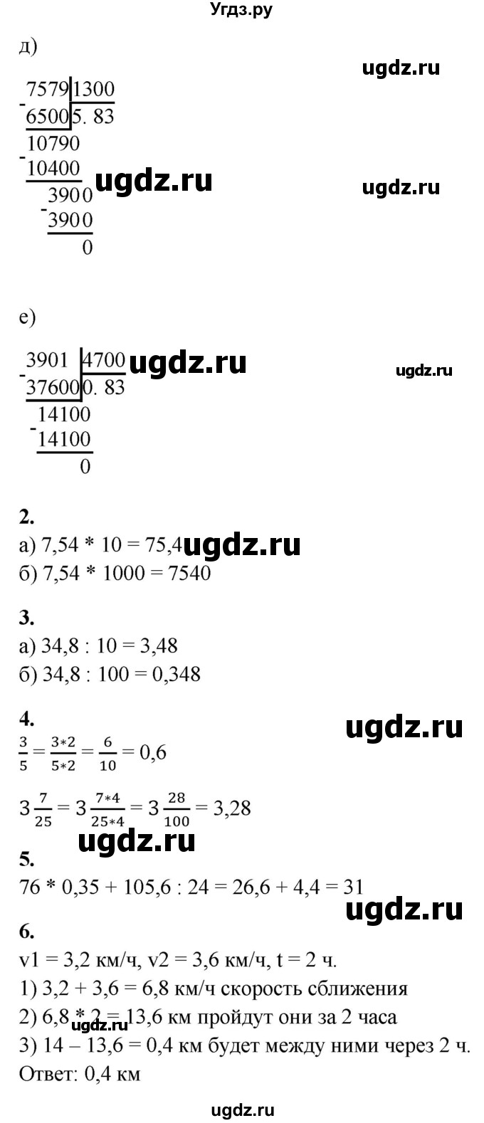 ГДЗ (Решебник) по математике 5 класс (контрольные работы) Дудницын Ю.П. / страница / 42(продолжение 2)