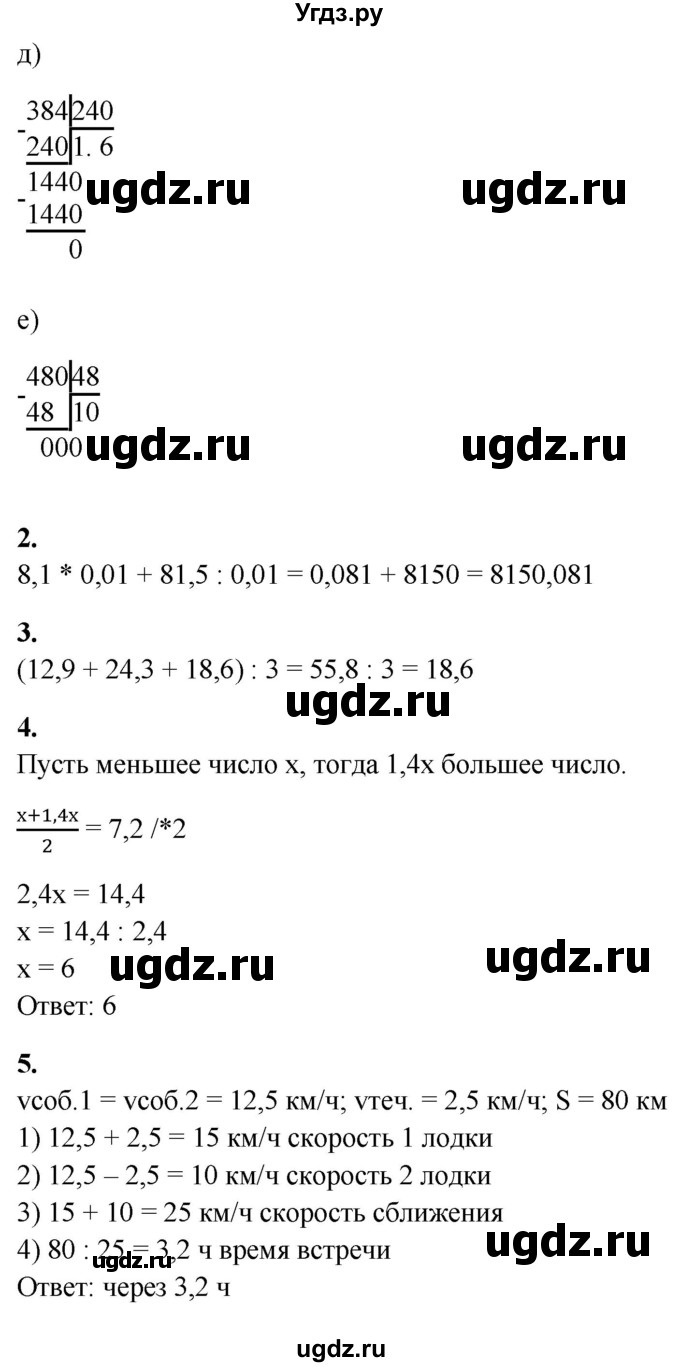 ГДЗ (Решебник) по математике 5 класс (контрольные работы) Дудницын Ю.П. / страница / 45(продолжение 2)