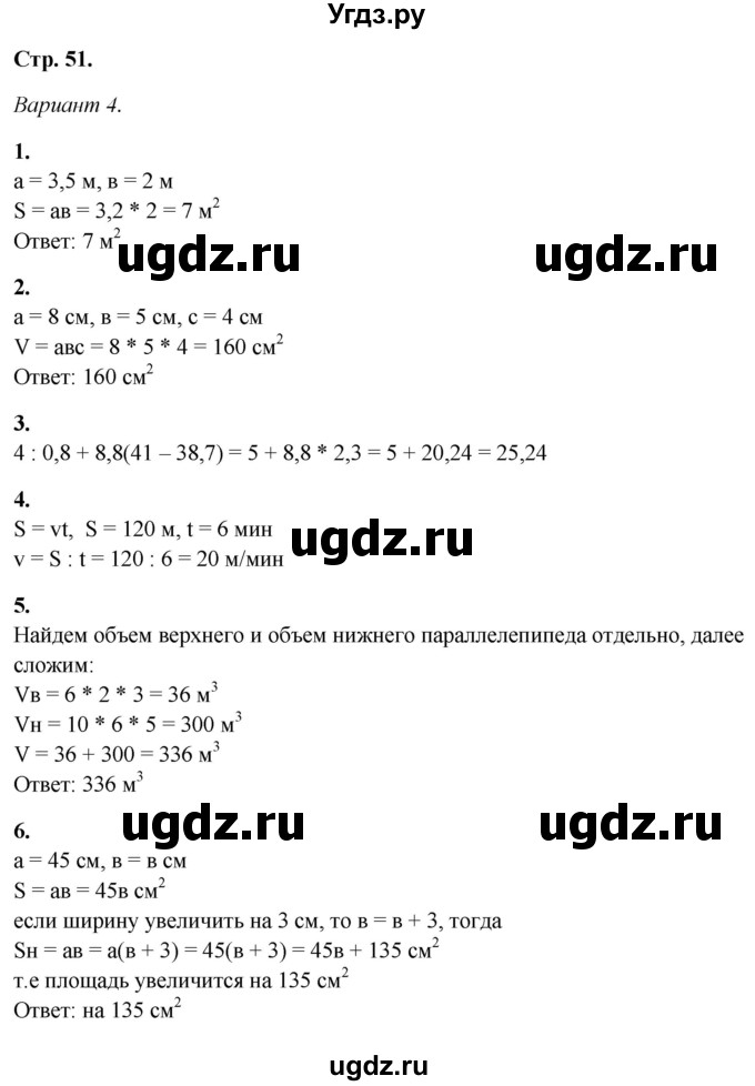 ГДЗ (Решебник) по математике 5 класс (контрольные работы) Дудницын Ю.П. / страница / 51