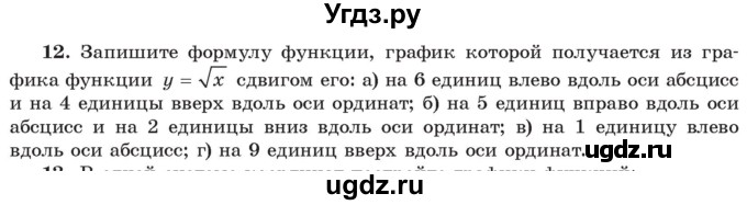 ГДЗ (Учебник) по алгебре 10 класс Арефьева И.Г. / повторение / 12