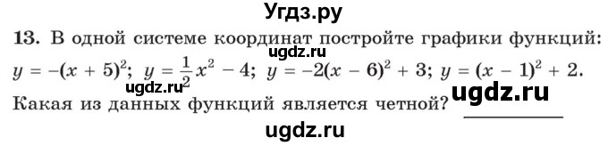 ГДЗ (Учебник) по алгебре 10 класс Арефьева И.Г. / повторение / 13