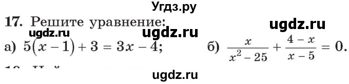 ГДЗ (Учебник) по алгебре 10 класс Арефьева И.Г. / повторение / 17