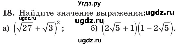 ГДЗ (Учебник) по алгебре 10 класс Арефьева И.Г. / повторение / 18