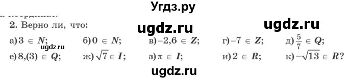 ГДЗ (Учебник) по алгебре 10 класс Арефьева И.Г. / повторение / 2