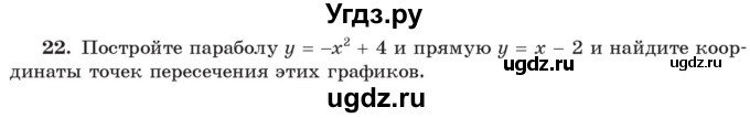 ГДЗ (Учебник) по алгебре 10 класс Арефьева И.Г. / повторение / 22