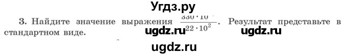 ГДЗ (Учебник) по алгебре 10 класс Арефьева И.Г. / повторение / 3