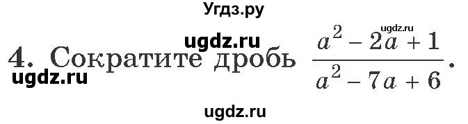 ГДЗ (Учебник) по алгебре 10 класс Арефьева И.Г. / повторение / 4