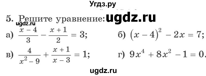 ГДЗ (Учебник) по алгебре 10 класс Арефьева И.Г. / повторение / 5
