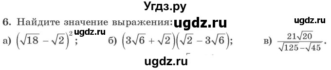 ГДЗ (Учебник) по алгебре 10 класс Арефьева И.Г. / повторение / 6