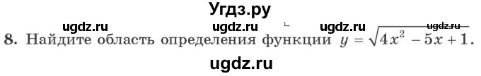 ГДЗ (Учебник) по алгебре 10 класс Арефьева И.Г. / повторение / 8