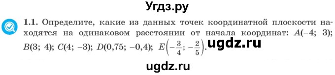 ГДЗ (Учебник) по алгебре 10 класс Арефьева И.Г. / глава 1 / 1.1