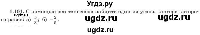 ГДЗ (Учебник) по алгебре 10 класс Арефьева И.Г. / глава 1 / 1.101