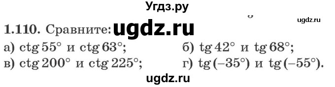 ГДЗ (Учебник) по алгебре 10 класс Арефьева И.Г. / глава 1 / 1.110