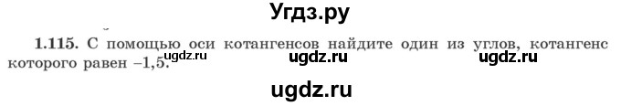 ГДЗ (Учебник) по алгебре 10 класс Арефьева И.Г. / глава 1 / 1.115