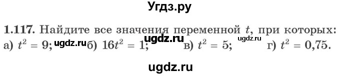 ГДЗ (Учебник) по алгебре 10 класс Арефьева И.Г. / глава 1 / 1.117