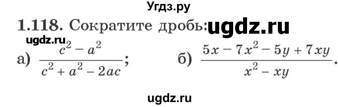 ГДЗ (Учебник) по алгебре 10 класс Арефьева И.Г. / глава 1 / 1.118