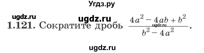 ГДЗ (Учебник) по алгебре 10 класс Арефьева И.Г. / глава 1 / 1.121