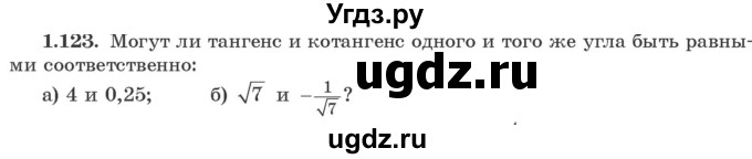 ГДЗ (Учебник) по алгебре 10 класс Арефьева И.Г. / глава 1 / 1.123