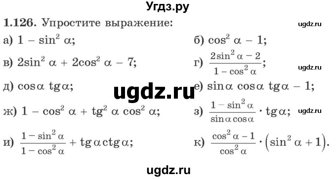 ГДЗ (Учебник) по алгебре 10 класс Арефьева И.Г. / глава 1 / 1.126