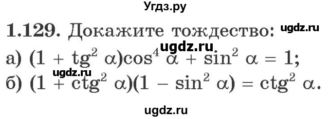 ГДЗ (Учебник) по алгебре 10 класс Арефьева И.Г. / глава 1 / 1.129