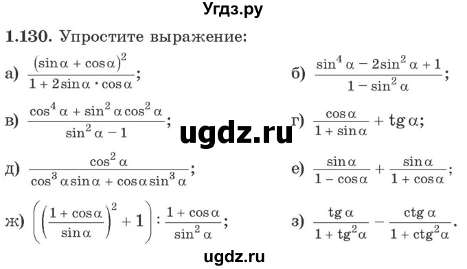 ГДЗ (Учебник) по алгебре 10 класс Арефьева И.Г. / глава 1 / 1.130