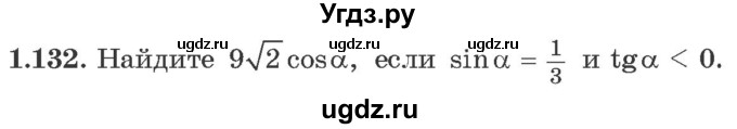 ГДЗ (Учебник) по алгебре 10 класс Арефьева И.Г. / глава 1 / 1.132