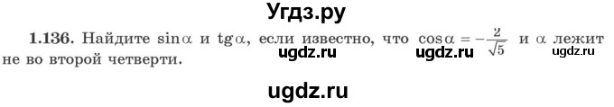 ГДЗ (Учебник) по алгебре 10 класс Арефьева И.Г. / глава 1 / 1.136