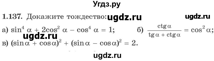 ГДЗ (Учебник) по алгебре 10 класс Арефьева И.Г. / глава 1 / 1.137