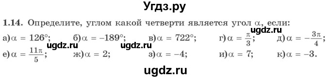 ГДЗ (Учебник) по алгебре 10 класс Арефьева И.Г. / глава 1 / 1.14