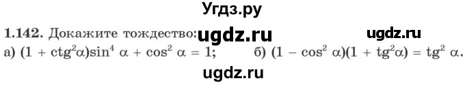 ГДЗ (Учебник) по алгебре 10 класс Арефьева И.Г. / глава 1 / 1.142