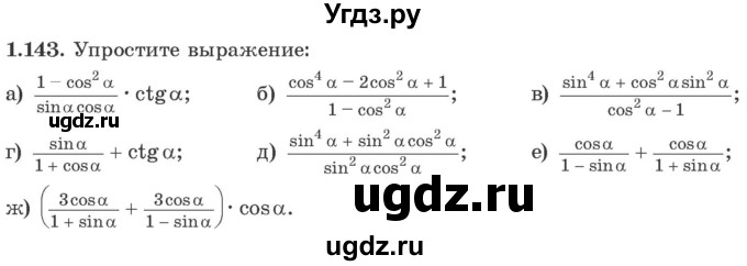 ГДЗ (Учебник) по алгебре 10 класс Арефьева И.Г. / глава 1 / 1.143