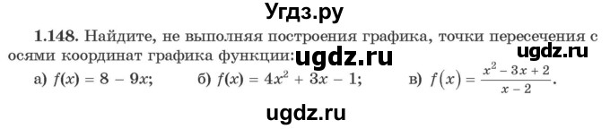 ГДЗ (Учебник) по алгебре 10 класс Арефьева И.Г. / глава 1 / 1.148