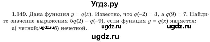 ГДЗ (Учебник) по алгебре 10 класс Арефьева И.Г. / глава 1 / 1.149