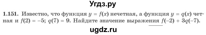 ГДЗ (Учебник) по алгебре 10 класс Арефьева И.Г. / глава 1 / 1.151