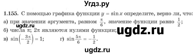 ГДЗ (Учебник) по алгебре 10 класс Арефьева И.Г. / глава 1 / 1.155