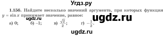 ГДЗ (Учебник) по алгебре 10 класс Арефьева И.Г. / глава 1 / 1.156