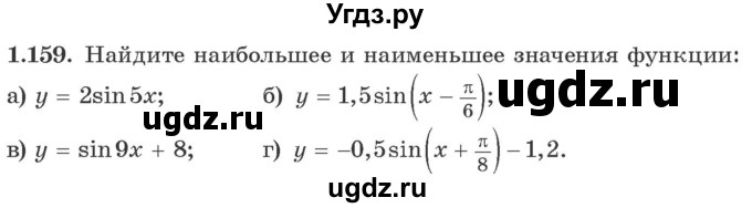 ГДЗ (Учебник) по алгебре 10 класс Арефьева И.Г. / глава 1 / 1.159