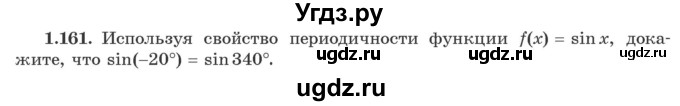 ГДЗ (Учебник) по алгебре 10 класс Арефьева И.Г. / глава 1 / 1.161