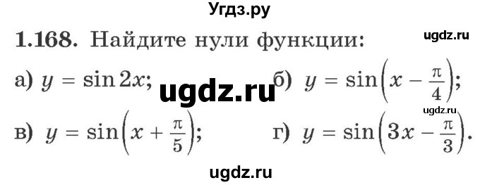 ГДЗ (Учебник) по алгебре 10 класс Арефьева И.Г. / глава 1 / 1.168