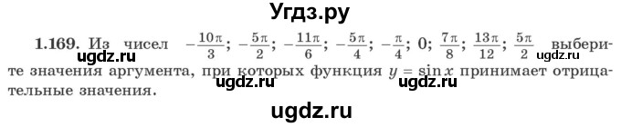 ГДЗ (Учебник) по алгебре 10 класс Арефьева И.Г. / глава 1 / 1.169