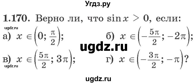 ГДЗ (Учебник) по алгебре 10 класс Арефьева И.Г. / глава 1 / 1.170