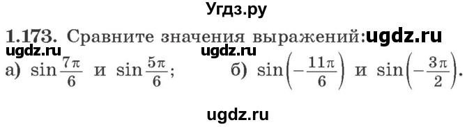 ГДЗ (Учебник) по алгебре 10 класс Арефьева И.Г. / глава 1 / 1.173