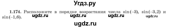 ГДЗ (Учебник) по алгебре 10 класс Арефьева И.Г. / глава 1 / 1.174