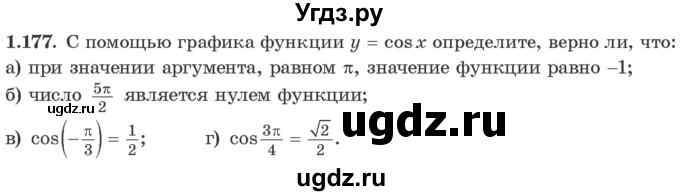 ГДЗ (Учебник) по алгебре 10 класс Арефьева И.Г. / глава 1 / 1.177